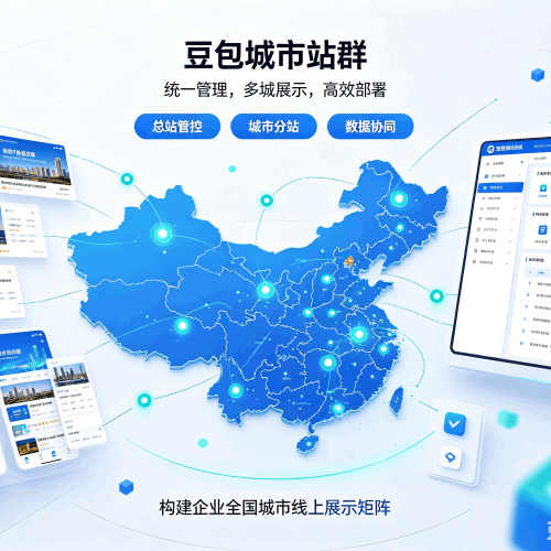 四子王旗豆包城市站群